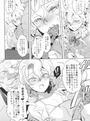 (C101) [CHERRY BLOSSOMS (ユリ)]  ウチの社長は自社のためならP活接待も断れない  (ファンタシースターユニバース)_14