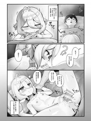 [レオナト]  私と主さまの妊活日誌(プリンセスコネクト!Re：Dive)_33