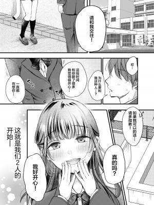 [凸があれば凹がある。] 僕が性行為をしない理由 [中国翻訳]_02