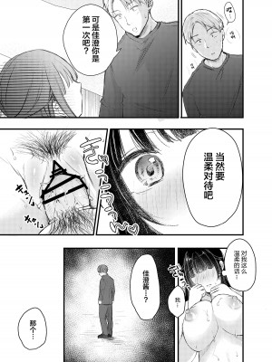 [凸があれば凹がある。] 僕が性行為をしない理由 [中国翻訳]_18
