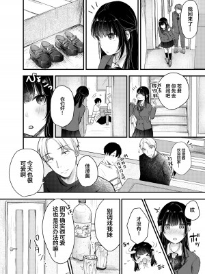 [凸があれば凹がある。] 僕が性行為をしない理由 [中国翻訳]_05
