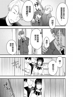 [凸があれば凹がある。] 僕が性行為をしない理由 [中国翻訳]_08