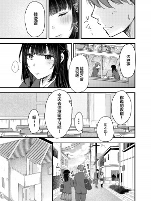 [凸があれば凹がある。] 僕が性行為をしない理由 [中国翻訳]_04