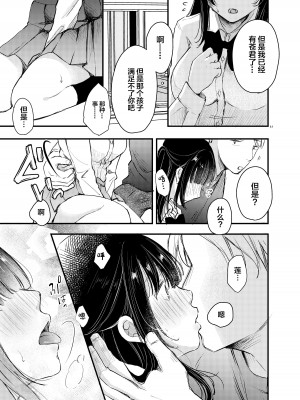 [凸があれば凹がある。] 僕が性行為をしない理由 [中国翻訳]_12