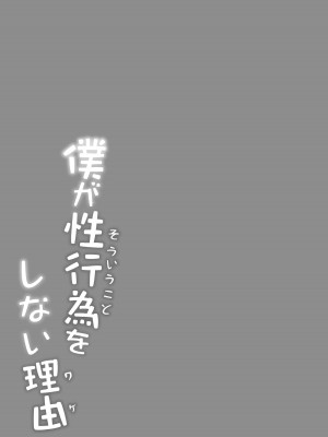 [凸があれば凹がある。] 僕が性行為をしない理由 [中国翻訳]_26