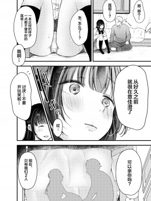 [凸があれば凹がある。] 僕が性行為をしない理由 [中国翻訳]_11