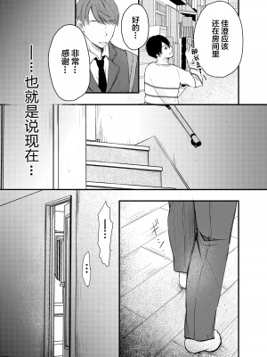 [凸があれば凹がある。] 僕が性行為をしない理由 [中国翻訳]_10