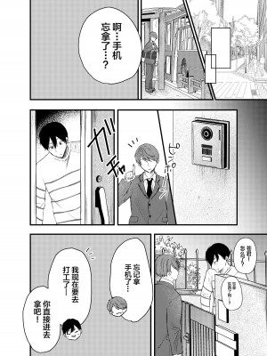 [凸があれば凹がある。] 僕が性行為をしない理由 [中国翻訳]_09