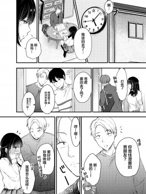 [凸があれば凹がある。] 僕が性行為をしない理由 [中国翻訳]_07
