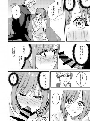 [あむぁいおかし製作所 (べってぃ)] こいつらみんな女の子なら良いのに(※なった) (オリジナル) [DL版]_20