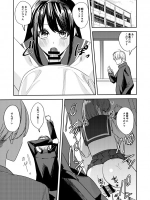 [あむぁいおかし製作所 (べってぃ)] こいつらみんな女の子なら良いのに(※なった) (オリジナル) [DL版]_23