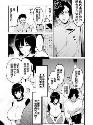 [肉汁信仰 (不純乳脂)] オタサーの姫はデカチンポがお好き [中国翻訳]_04