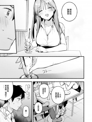 [雲呑めお] 瀬名さんは 満たされたい (COMIC 快楽天 2023年8月号) [大鸟可不敢乱转汉化] [DL版]_10
