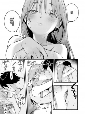 [雲呑めお] 瀬名さんは 満たされたい (COMIC 快楽天 2023年8月号) [大鸟可不敢乱转汉化] [DL版]_16