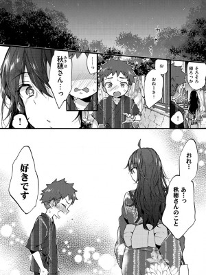 [森島コン] おねーさんとイイコト [DL版]_062