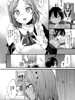 [森島コン] おねーさんとイイコト [DL版]_150