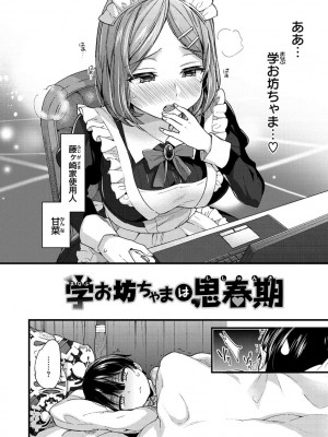[森島コン] おねーさんとイイコト [DL版]_148