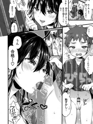 [森島コン] おねーさんとイイコト [DL版]_048