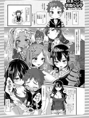 [森島コン] おねーさんとイイコト [DL版]_066