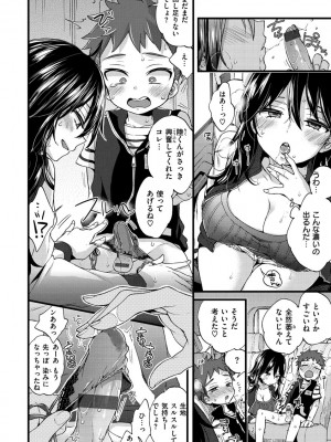 [森島コン] おねーさんとイイコト [DL版]_014