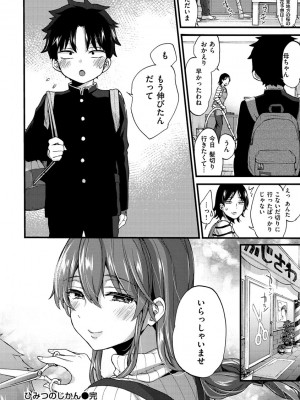 [森島コン] おねーさんとイイコト [DL版]_194