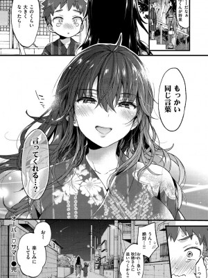 [森島コン] おねーさんとイイコト [DL版]_064