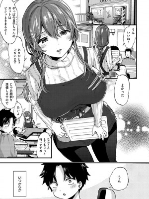 [森島コン] おねーさんとイイコト [DL版]_173