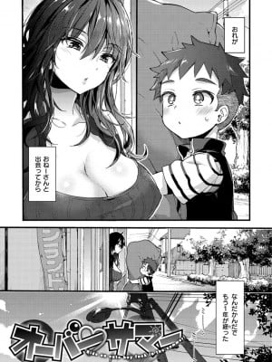 [森島コン] おねーさんとイイコト [DL版]_041