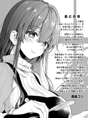 [森島コン] おねーさんとイイコト [DL版]_195
