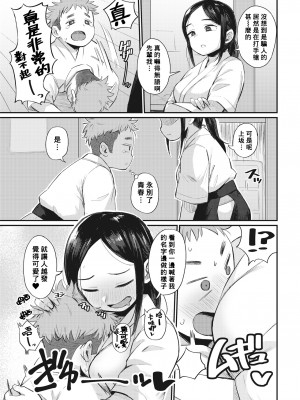 [Geso Smith] 恋のニオイ♡ (Comic Kairakuten 2021-11) [Banana手工漢化] [Decensored] [Digital]_05