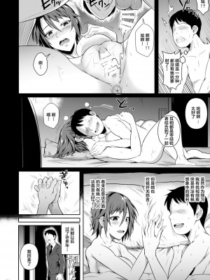 [シュート・ザ・ムーン (フエタキシ)] 穴妻3 元ヤン幼妻が堕ちたワケI [中国翻訳] [DL版]_06