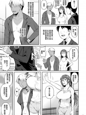 [シュート・ザ・ムーン (フエタキシ)] 穴妻3 元ヤン幼妻が堕ちたワケI [中国翻訳] [DL版]_11