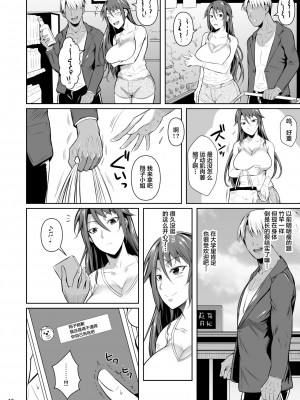 [シュート・ザ・ムーン (フエタキシ)] 穴妻3 元ヤン幼妻が堕ちたワケI [中国翻訳] [DL版]_12