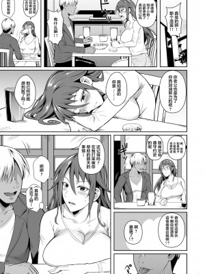 [シュート・ザ・ムーン (フエタキシ)] 穴妻3 元ヤン幼妻が堕ちたワケI [中国翻訳] [DL版]_13