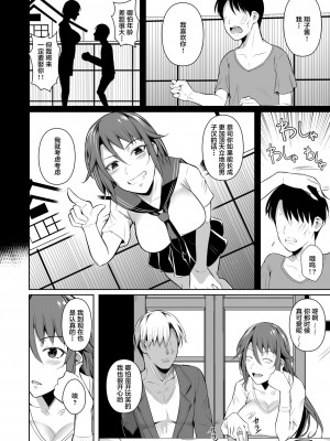 [シュート・ザ・ムーン (フエタキシ)] 穴妻3 元ヤン幼妻が堕ちたワケI [中国翻訳] [DL版]_14