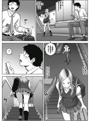 [うにまん] 推しギャルストーキング  第1話_001-003