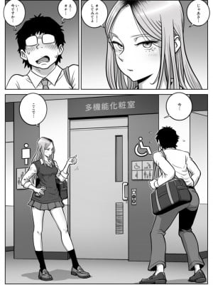 [うにまん] 推しギャルストーキング  第1話_001-008