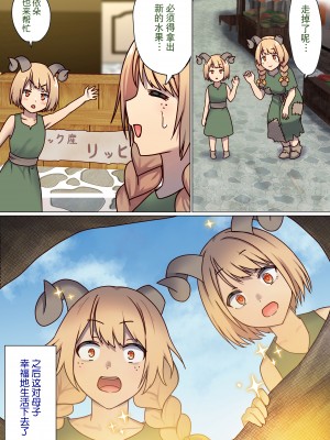 [ぽきの家 (ちんぽき、ぽちきん)] めぐりめぐる輪廻のナカで2 (オリジナル)[逃亡者×真不可视汉化组]_132