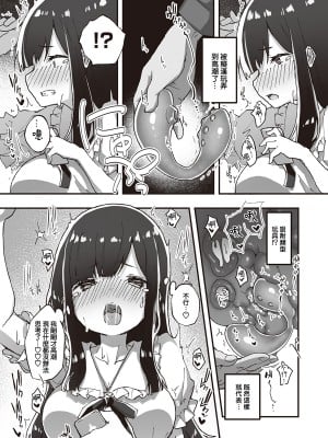 [Erocchi] エロッチぃ日常 ＃19 裏垢女子は痴漢されたい (Weekly Kairakuten 2022-06) [Chinese] [Decensored] [Digital]_0003