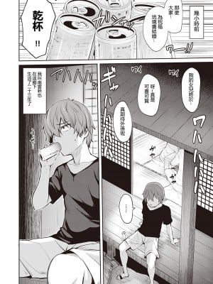 [Coupe] そして君は育まれる (Comic Kairakuten BEAST 2021-10) [小牧個人漢化] [Decensored] [Digital]_51