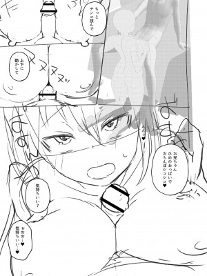 [スタンダードアザラシ] 大丈夫。実妹の攻略本だよ。[DL版]_206