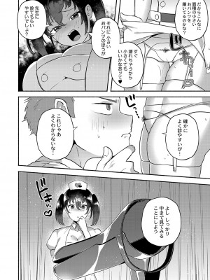 [スタンダードアザラシ] 大丈夫。実妹の攻略本だよ。[DL版]_115