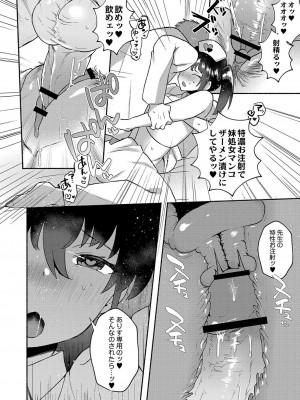 [スタンダードアザラシ] 大丈夫。実妹の攻略本だよ。[DL版]_123