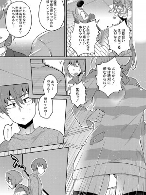 [スタンダードアザラシ] 大丈夫。実妹の攻略本だよ。[DL版]_072