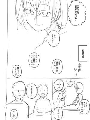 [スタンダードアザラシ] 大丈夫。実妹の攻略本だよ。[DL版]_227