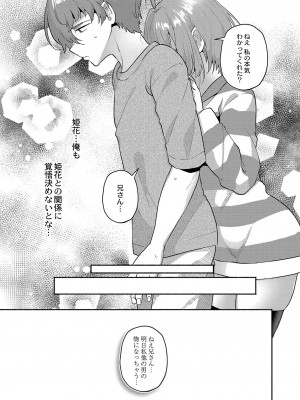 [スタンダードアザラシ] 大丈夫。実妹の攻略本だよ。[DL版]_074