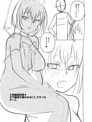 [スタンダードアザラシ] 大丈夫。実妹の攻略本だよ。[DL版]_200