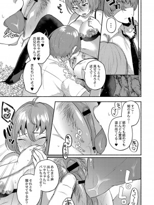 [スタンダードアザラシ] 大丈夫。実妹の攻略本だよ。[DL版]_046