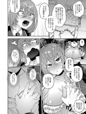 [スタンダードアザラシ] 大丈夫。実妹の攻略本だよ。[DL版]_011