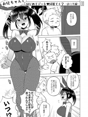 [スタンダードアザラシ] 大丈夫。実妹の攻略本だよ。[DL版]_160